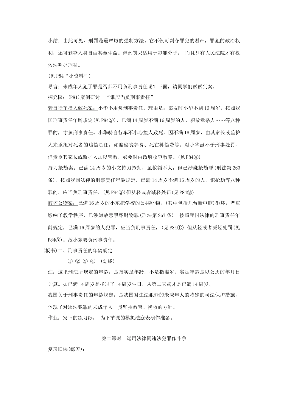 七年级政治下册 8.2　法律“雷池”不可越 授课教案（粤教版）_第3页