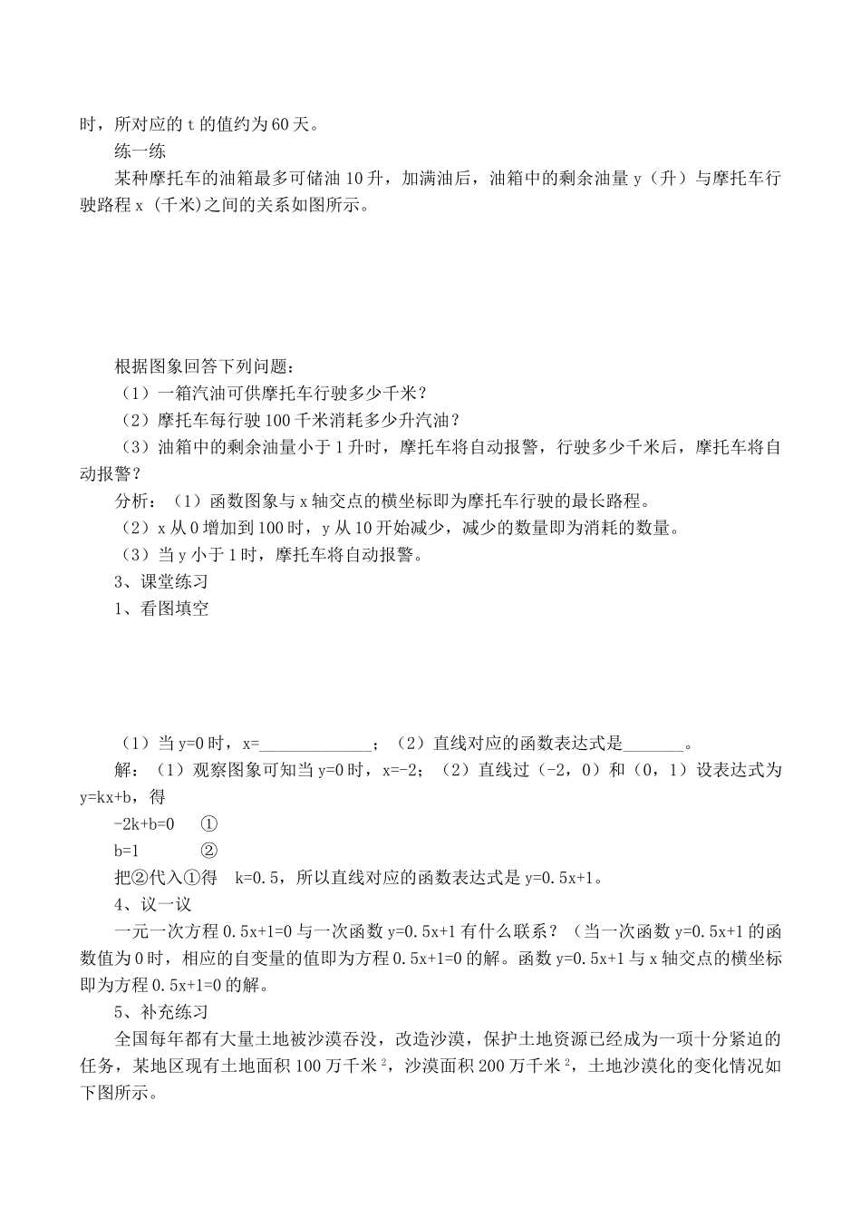 八年级数学一次函数图象的应用（一）北师大版_第2页