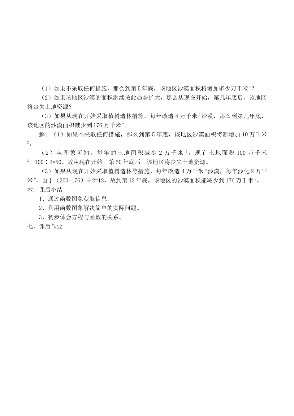 八年级数学一次函数图象的应用（一）北师大版_第3页
