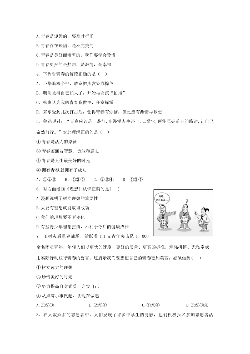 （秋季版）山东省七年级道德与法治上册 第二单元 青春的脚步 青春的气息 第四课 青春多美好（第6课时 为青春喝彩）教案 鲁人版六三制-鲁人版初中七年级上册政治教案_第2页