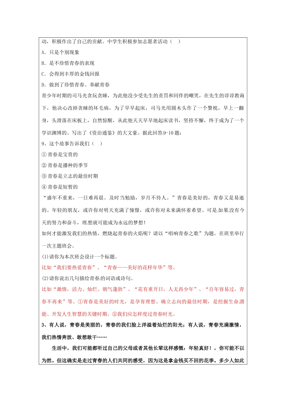 （秋季版）山东省七年级道德与法治上册 第二单元 青春的脚步 青春的气息 第四课 青春多美好（第6课时 为青春喝彩）教案 鲁人版六三制-鲁人版初中七年级上册政治教案_第3页