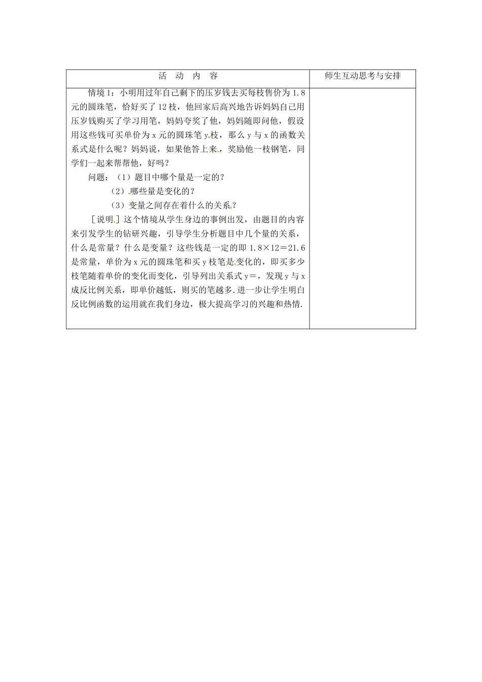 八年级数学下册 9.3 反比例函数的应用 教案3 苏科版_第2页