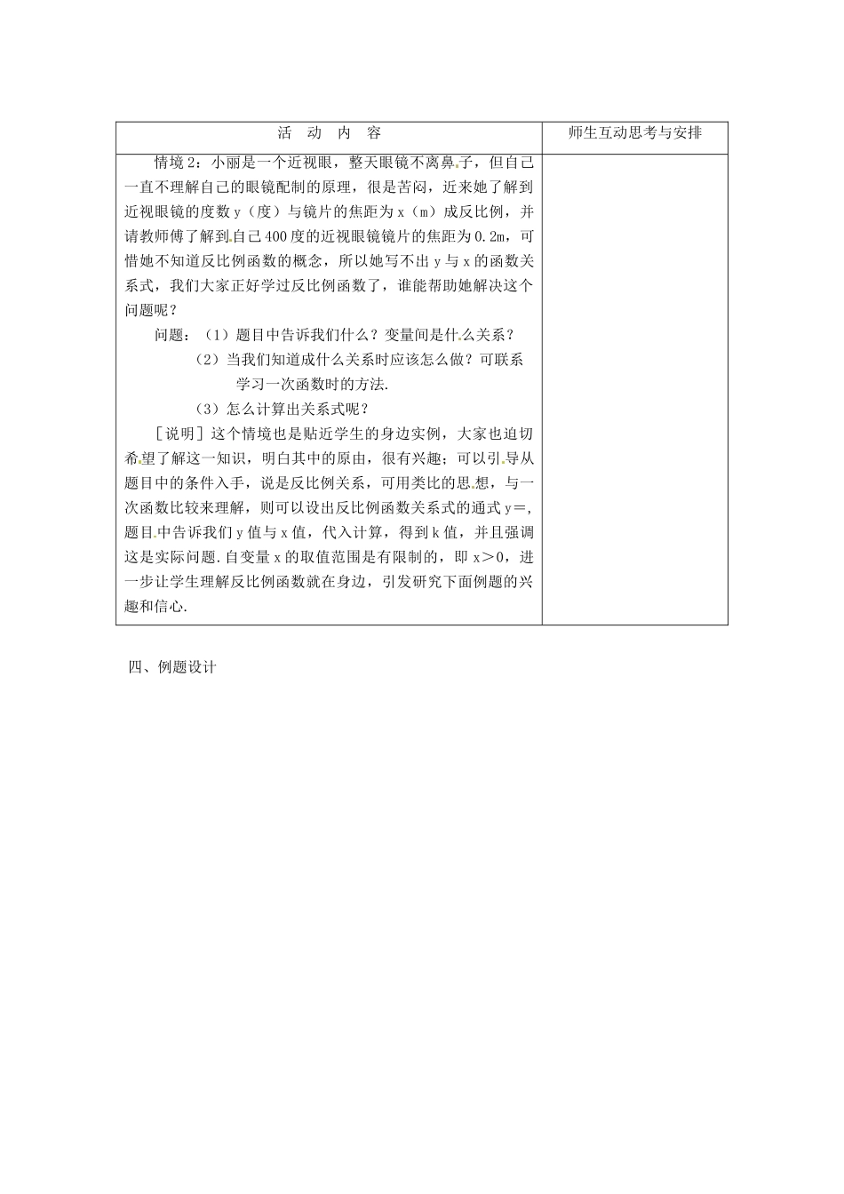八年级数学下册 9.3 反比例函数的应用 教案3 苏科版_第3页