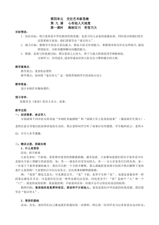 八年级政治人教版9心有他人天地宽 海纳百川有容乃大