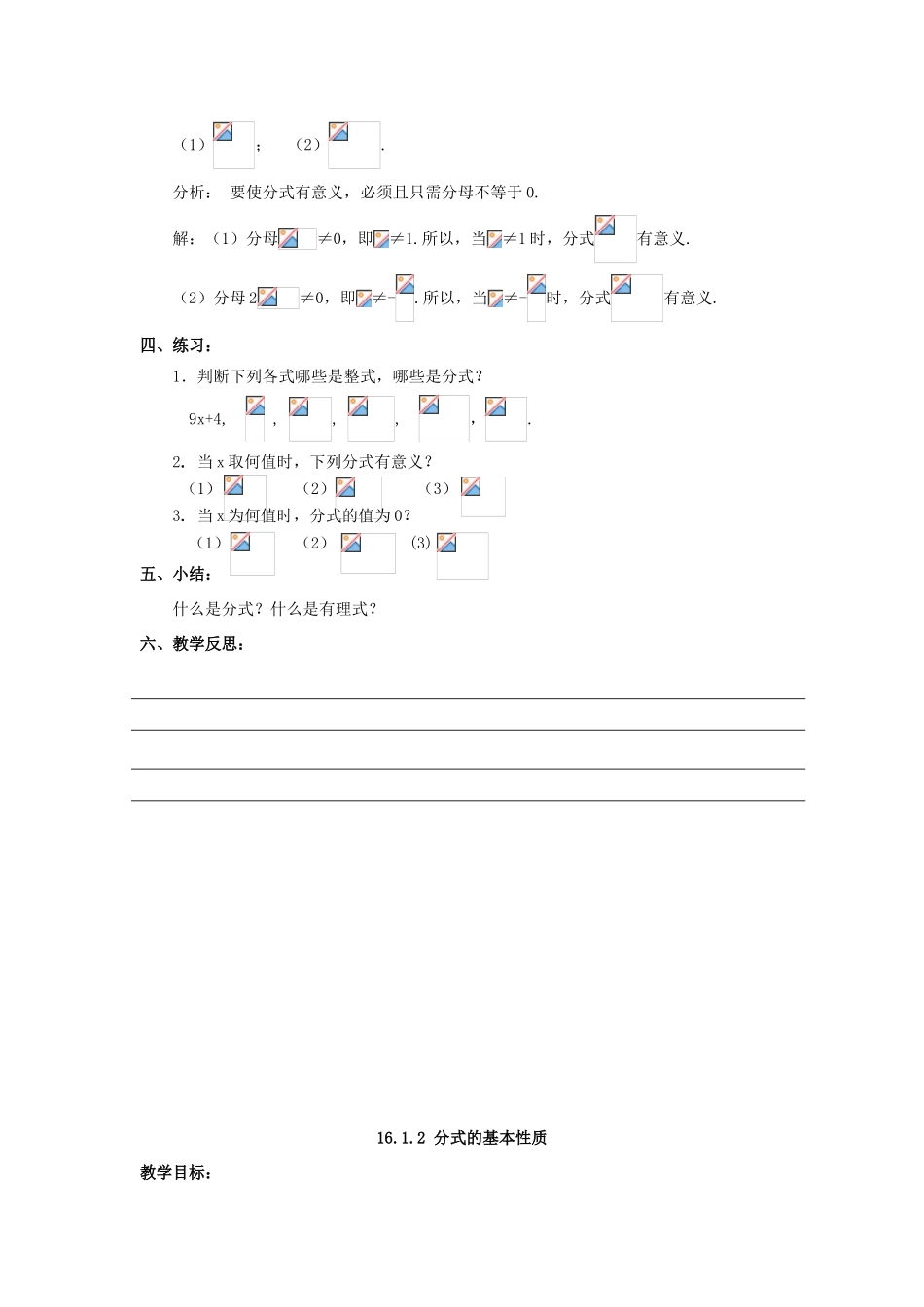 八年级数学下册 第16章 分式 16.1 分式及其基本性质教案 （新版）华东师大版-（新版）华东师大版初中八年级下册数学教案_第2页