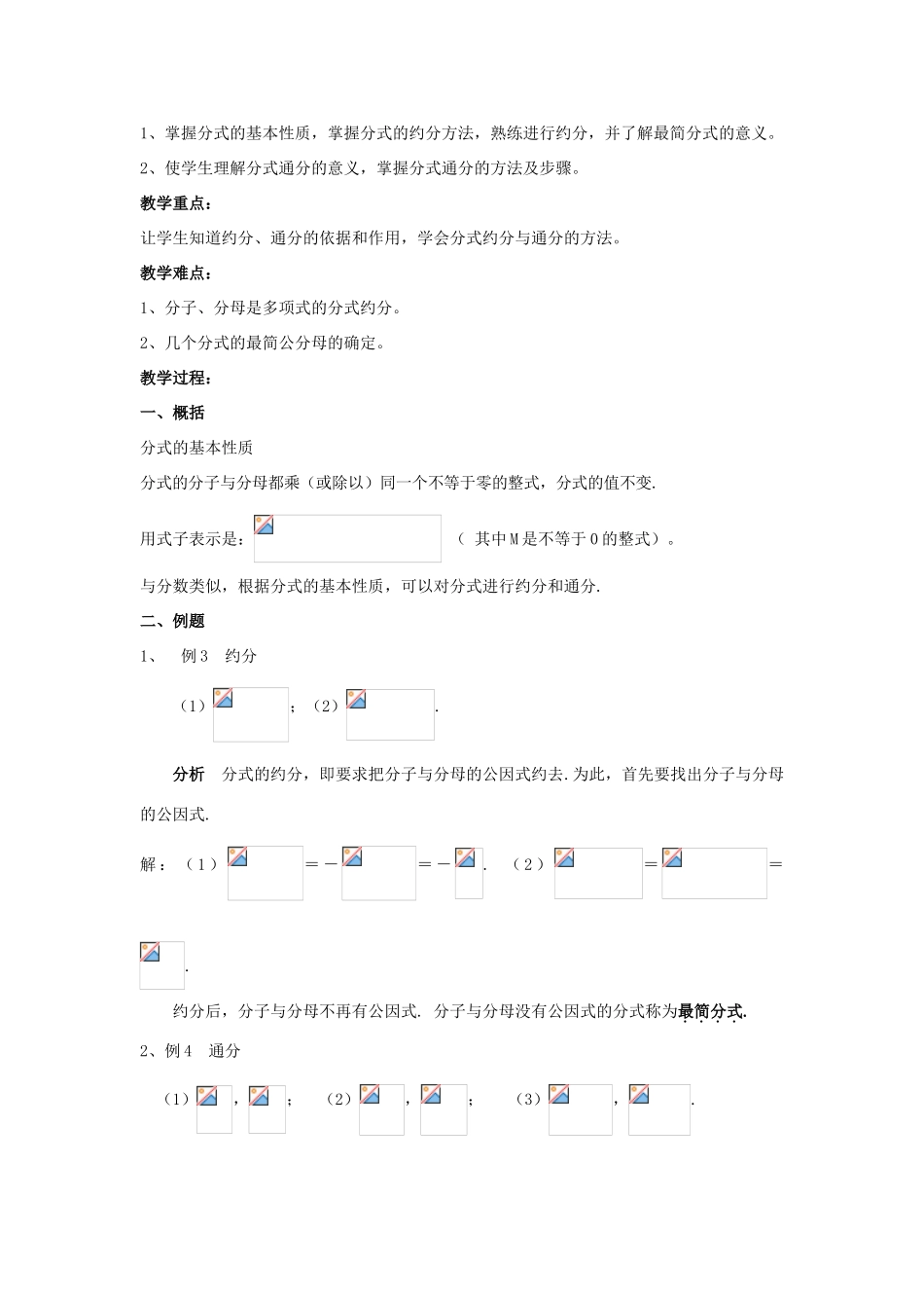 八年级数学下册 第16章 分式 16.1 分式及其基本性质教案 （新版）华东师大版-（新版）华东师大版初中八年级下册数学教案_第3页