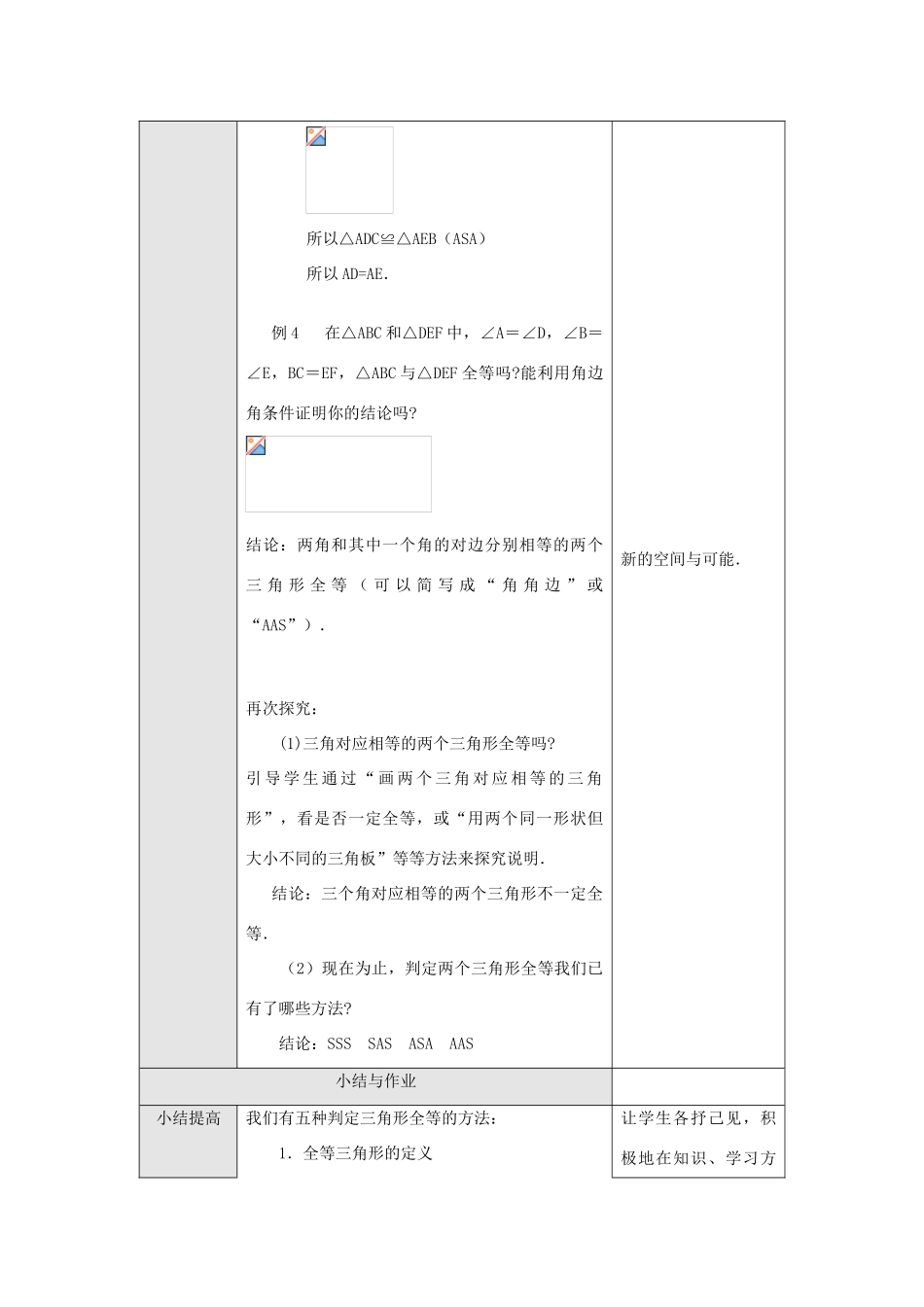 八年级数学上册 第十二章 全等三角形 12.2 三角形全等的判定第3课时 角边角 角角边教案1 （新版）新人教版-（新版）新人教版初中八年级上册数学教案_第3页