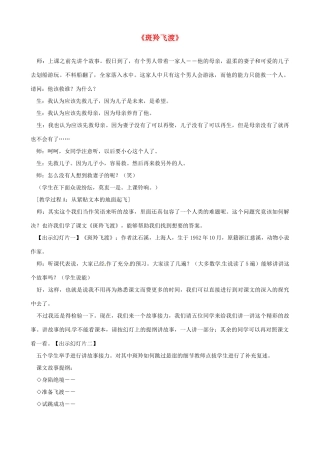 山东省济宁市实验中学七年级语文下册 第二十七课《斑羚飞渡》教案 新人教版