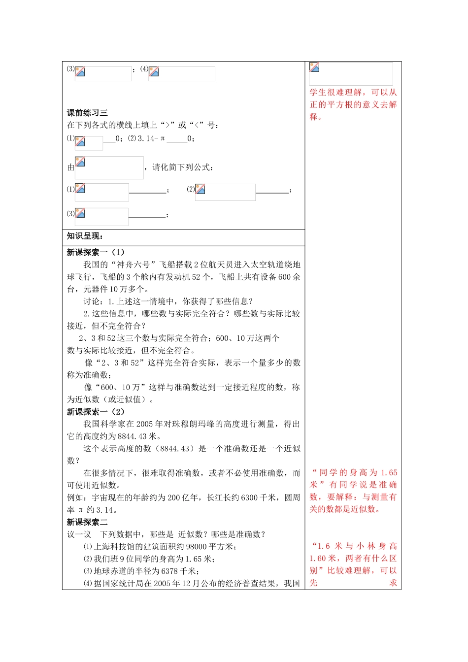春七年级数学下册 12.6 实数的运算（2）教案 沪教版五四制-沪教版初中七年级下册数学教案_第2页