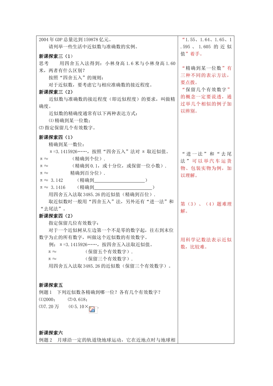 春七年级数学下册 12.6 实数的运算（2）教案 沪教版五四制-沪教版初中七年级下册数学教案_第3页