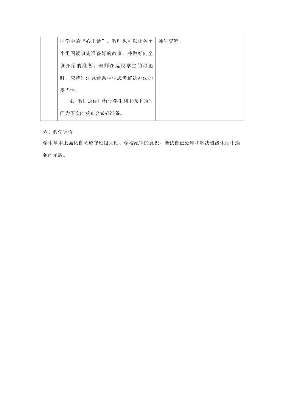 （秋季版）七年级政治上册 第一单元 1.2 融入新集体 第2框 在集体中成长教案 粤教版（道德与法治）-粤教版初中七年级上册政治教案_第2页