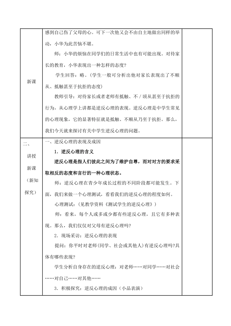 八年级思想品德上册 第五课《克服逆反心理》第二框教案 苏教版_第2页