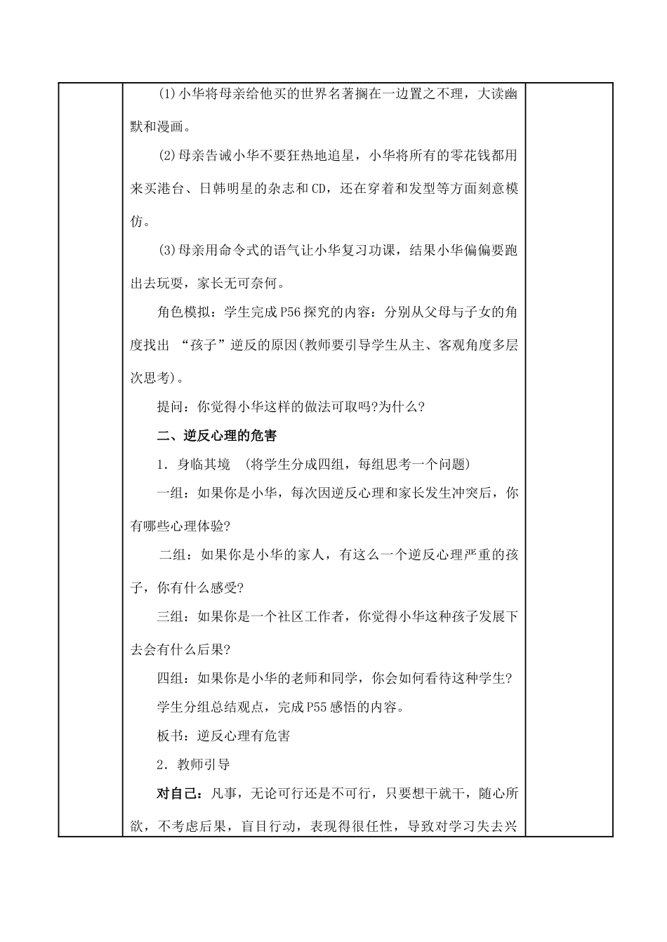 八年级思想品德上册 第五课《克服逆反心理》第二框教案 苏教版_第3页