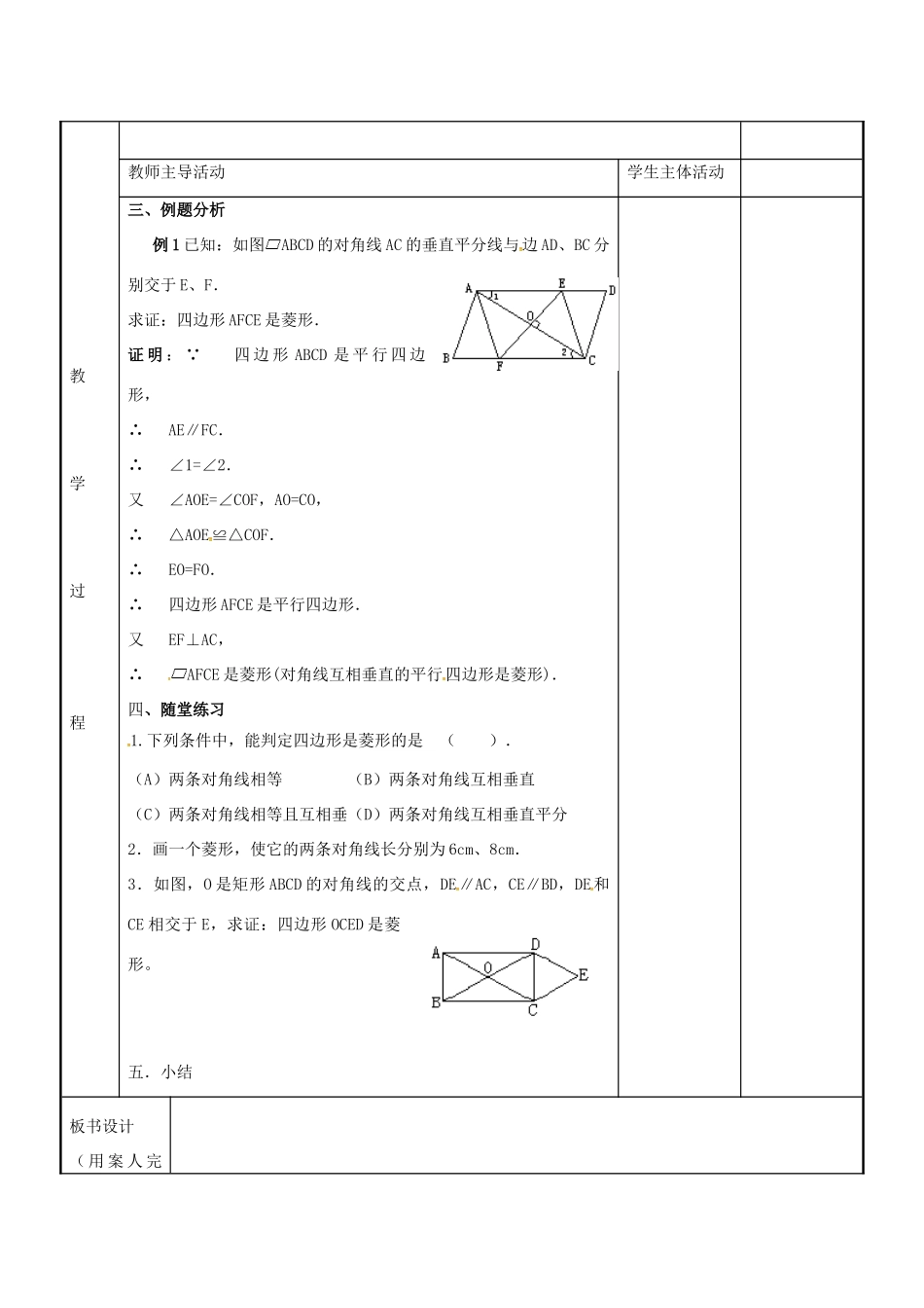 八年级数学下册 9.4 菱形教案4 （新版）苏科版-（新版）苏科版初中八年级下册数学教案_第2页