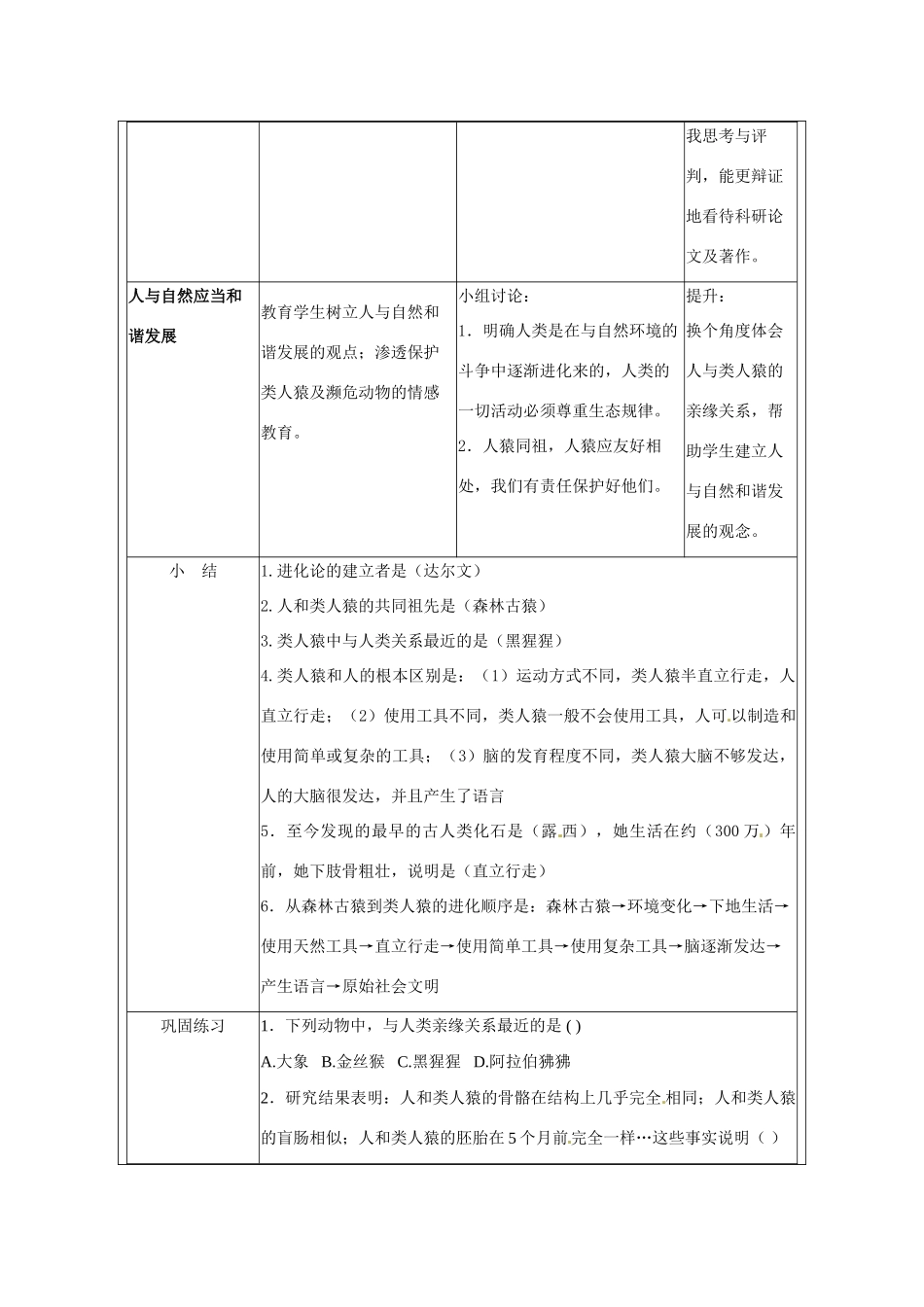 福建省厦门市集美区灌口中学七年级生物下册 人类的起源和发展教学设计 新人教版_第3页
