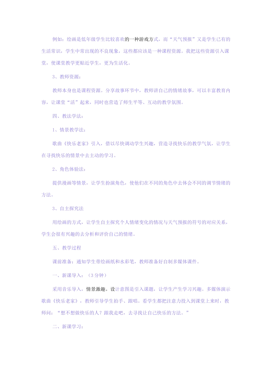 （秋季版）七年级道德与法治上册 第一单元 正确认识自我 第三课 情绪万花筒 第2框 情绪可以调控教学设计 陕教版-陕教版初中七年级上册政治教案_第2页