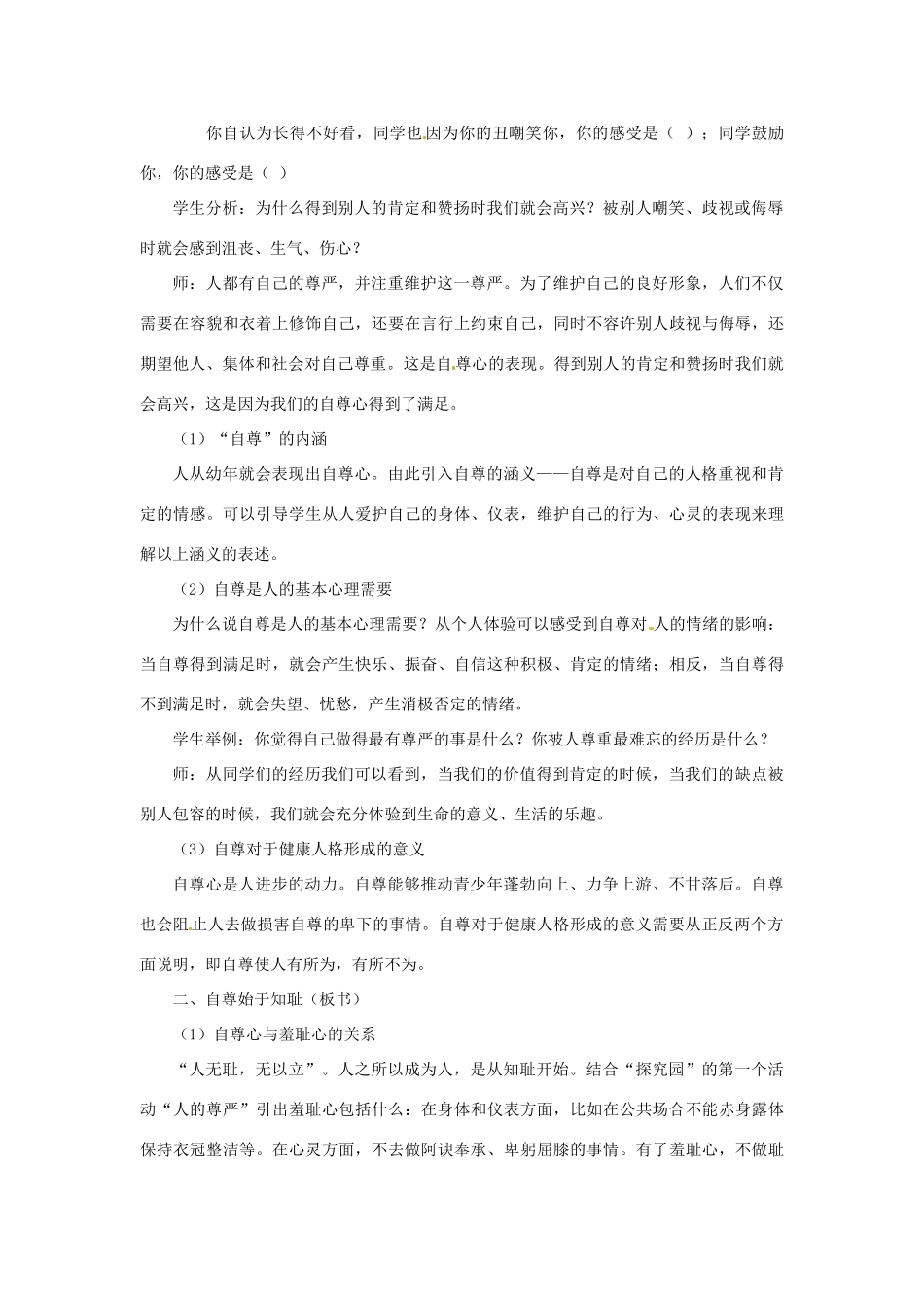 八年级政治上册 11 自尊自信教案 粤教版_第2页