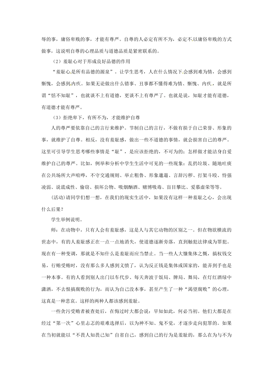 八年级政治上册 11 自尊自信教案 粤教版_第3页