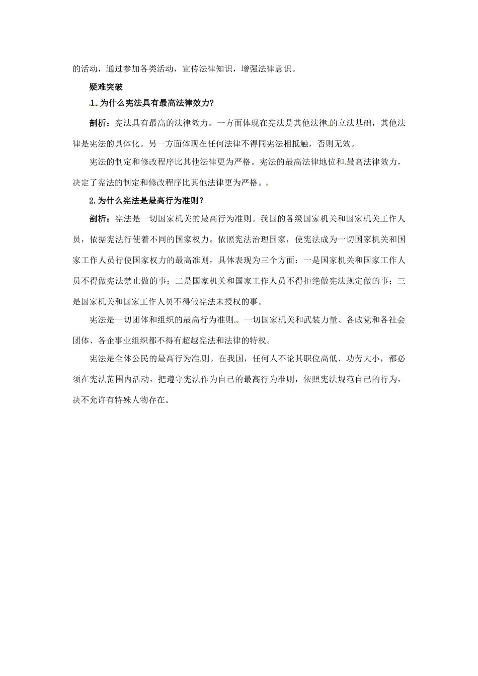八年级政治下册 第16课治国安邦的总章程名师导航 鲁教版_第2页