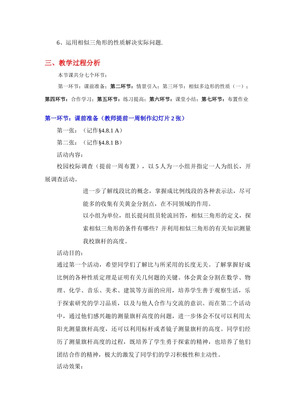 八年级数学下册·第四章相似多边形的性质（一）教学设计北师大版_第2页