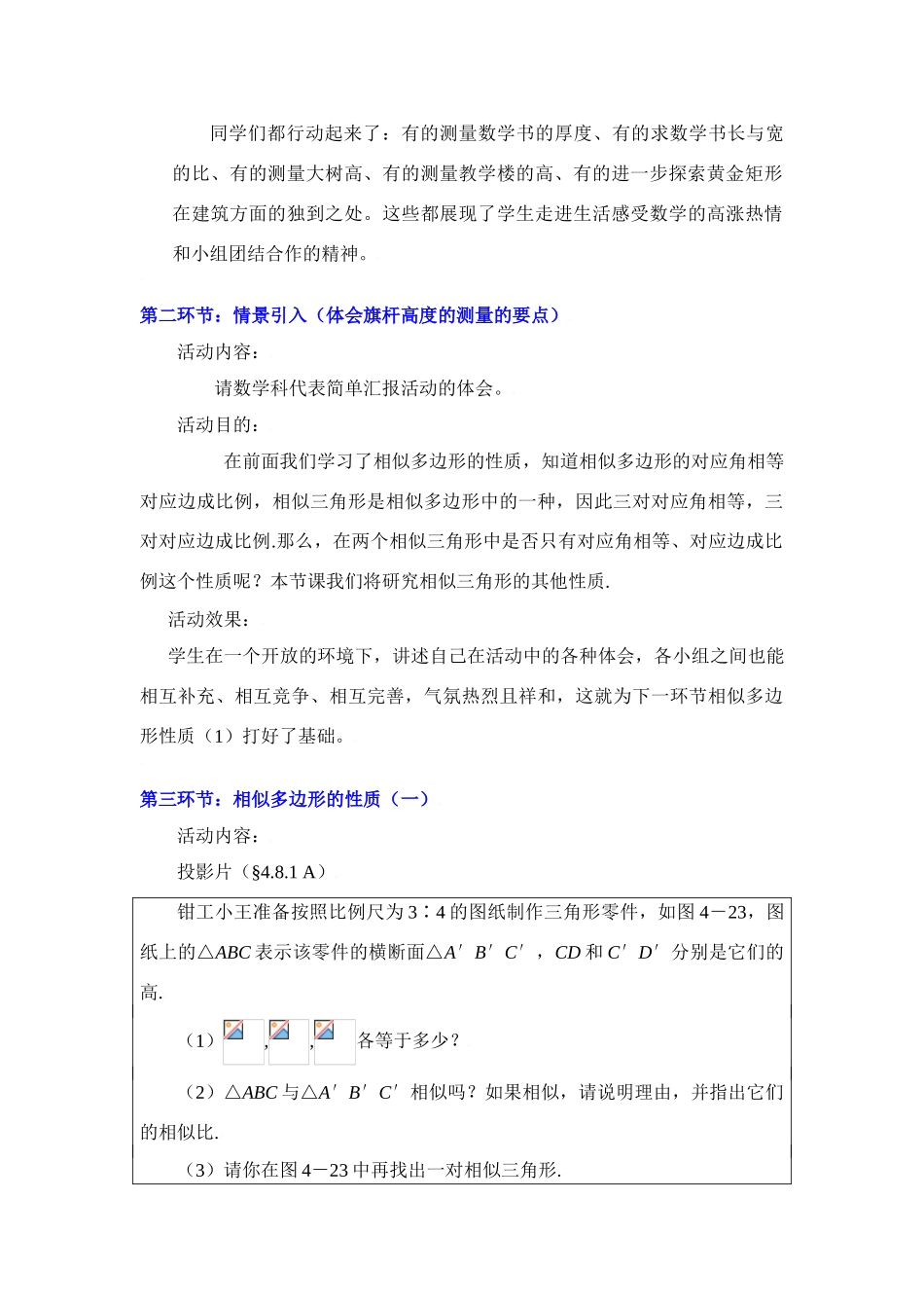 八年级数学下册·第四章相似多边形的性质（一）教学设计北师大版_第3页