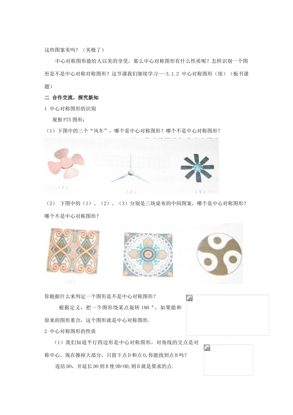 八年级数学下：3.1.2中心对称图形（续）教案1湘教版_第2页
