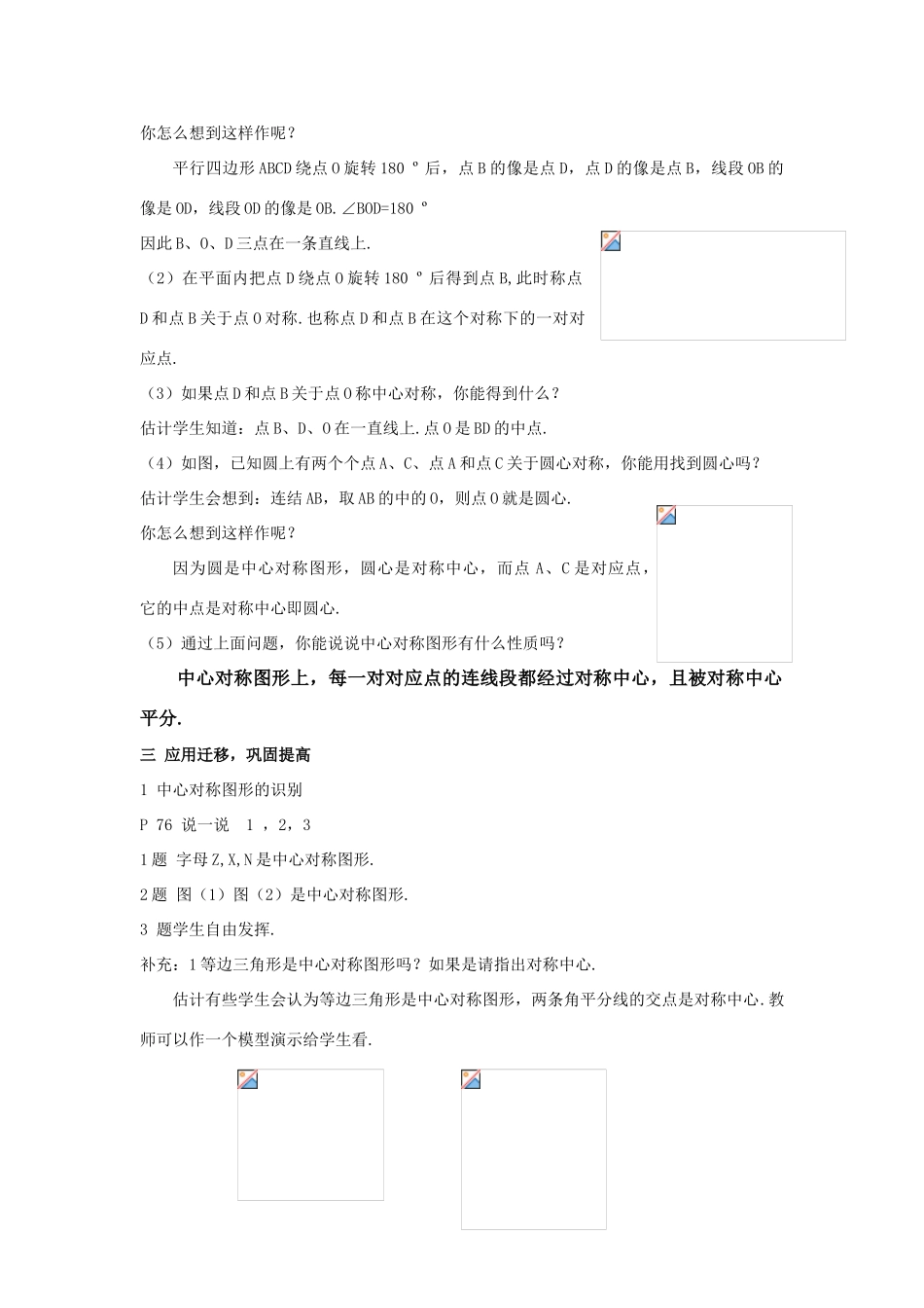 八年级数学下：3.1.2中心对称图形（续）教案1湘教版_第3页