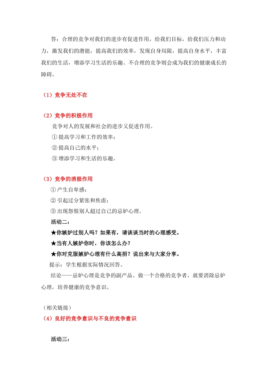 八年级政治上册 第八课《竞争合作求双赢》教学提纲 新人教版_第3页