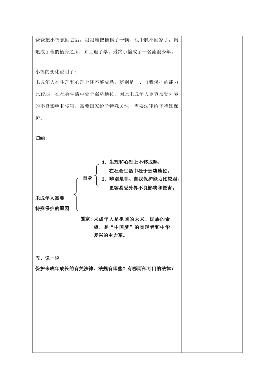 （秋季版）七年级道德与法治下册 第五单元 珍惜特殊保护 第13课 法律护我成长 第1框 未成年人享有特殊保护 教学设计 苏教版-苏教版初中七年级下册政治教案_第3页