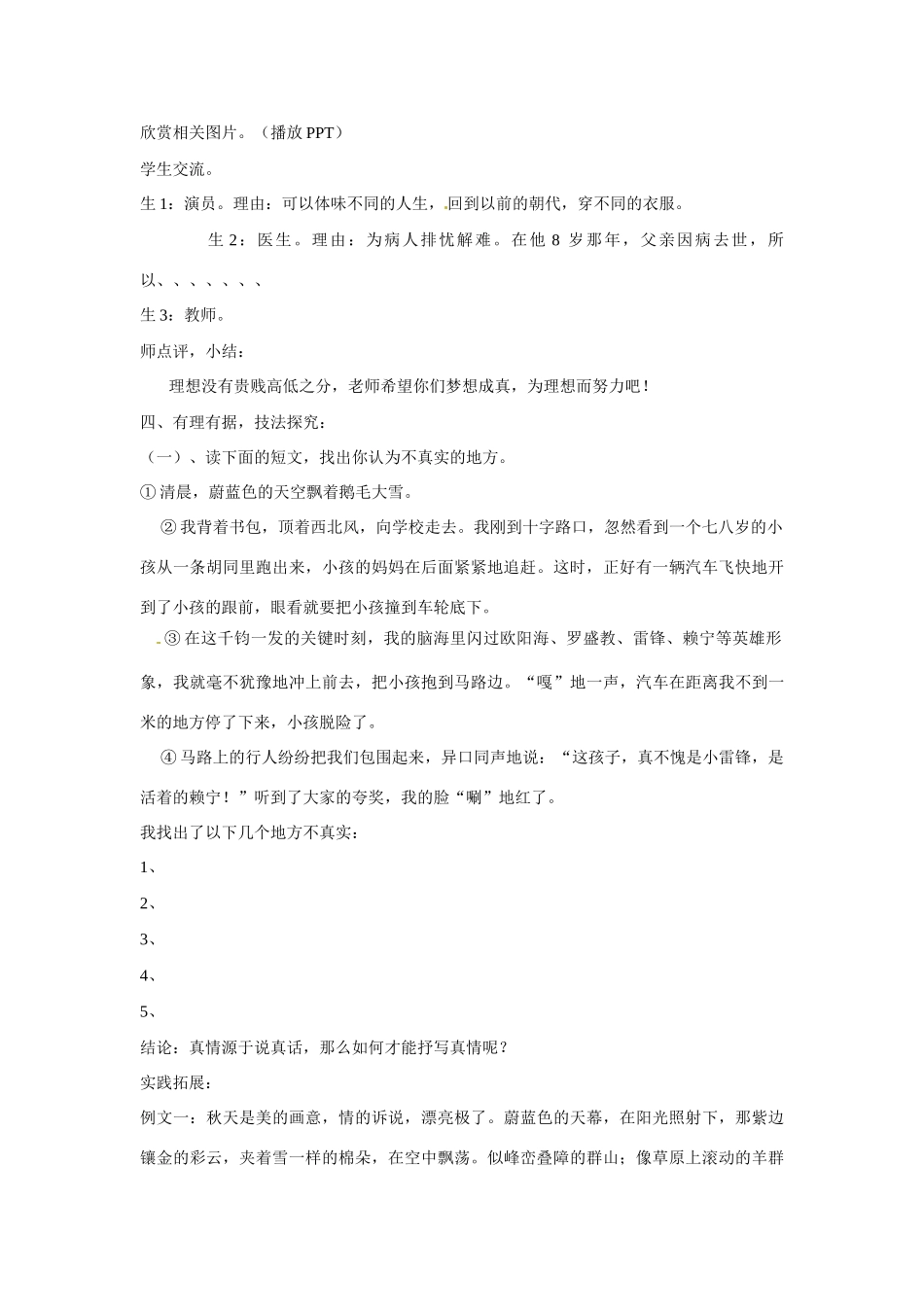 山东省枣庄市峄城区吴林街道中学七年级语文下册 20“抒发真情” 作文教案教案 北师大版_第2页