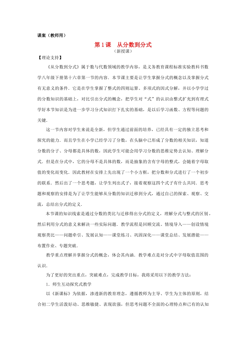 八年级数学下册《从分数到分式》课案（教师用） 新人教版_第1页