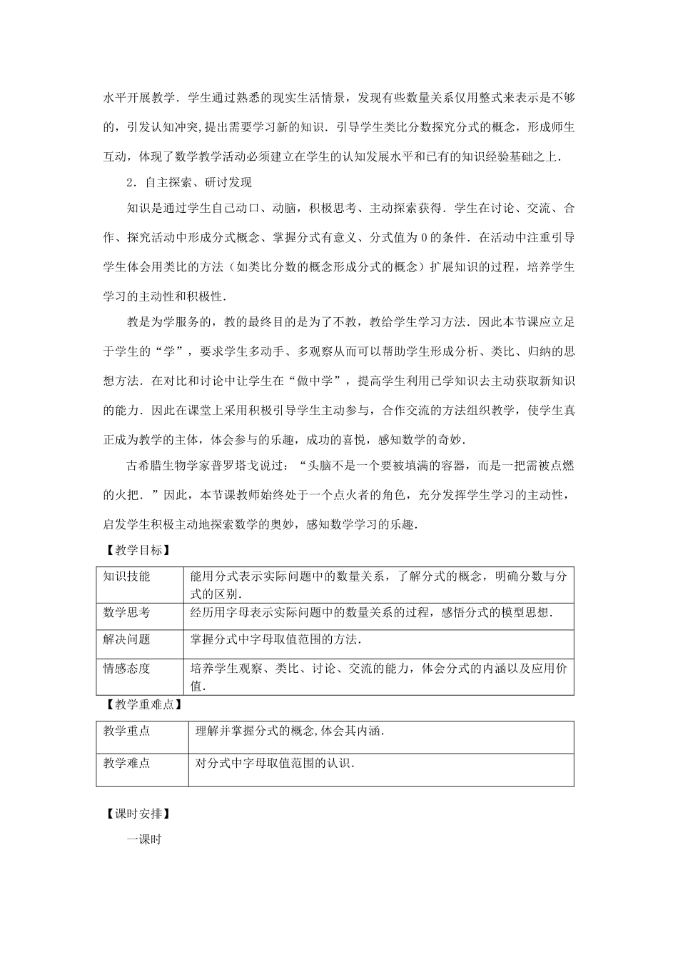 八年级数学下册《从分数到分式》课案（教师用） 新人教版_第2页