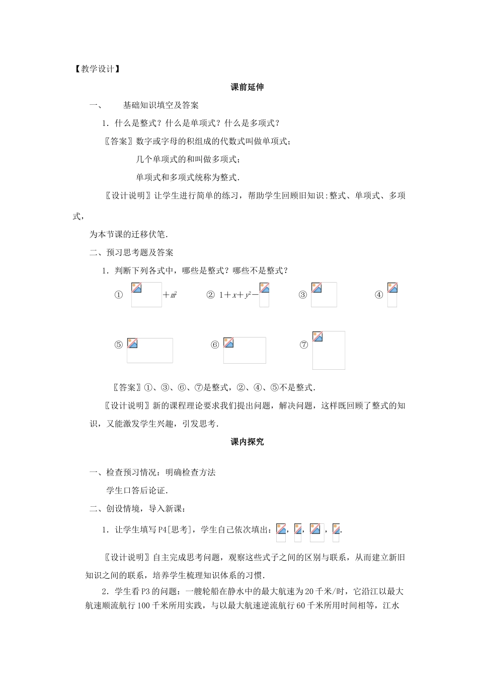 八年级数学下册《从分数到分式》课案（教师用） 新人教版_第3页