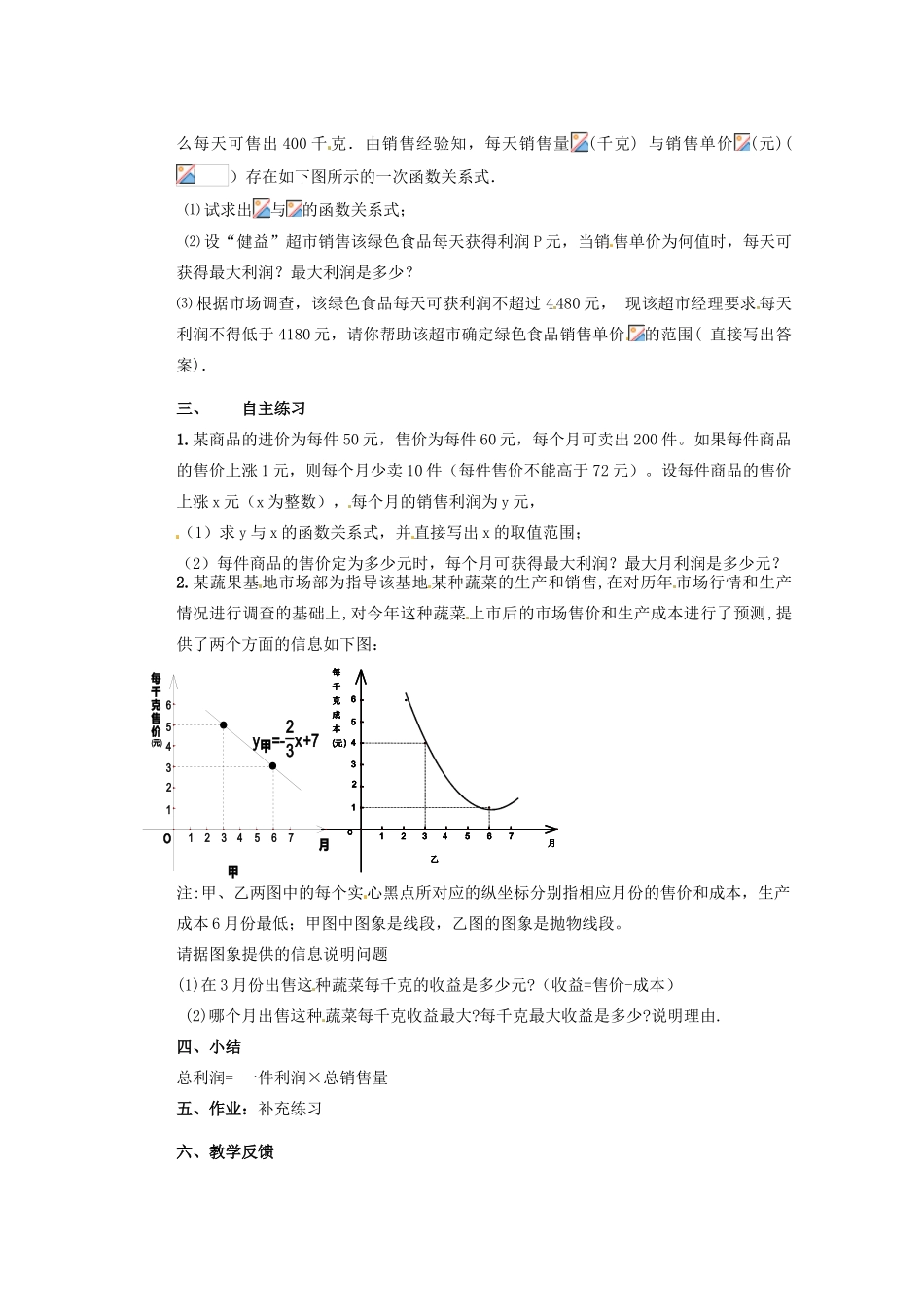 甘肃省张掖市民乐县第二中学九年级数学下册 第26章《何时获得最大利润》教学案 新人教版_第2页