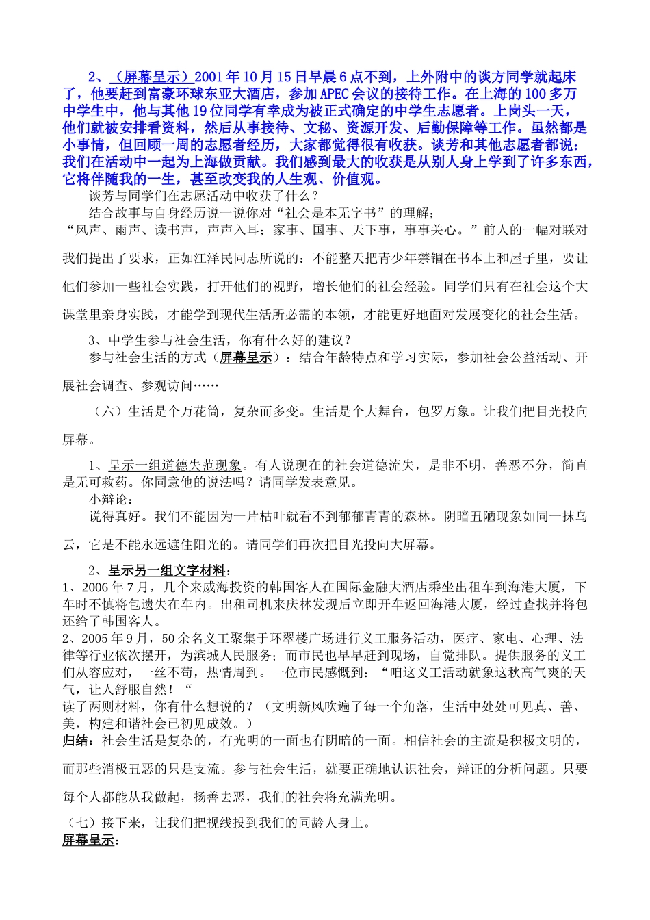 八年级政治 面对发展变化的社会生活 教学设计鲁教版_第2页