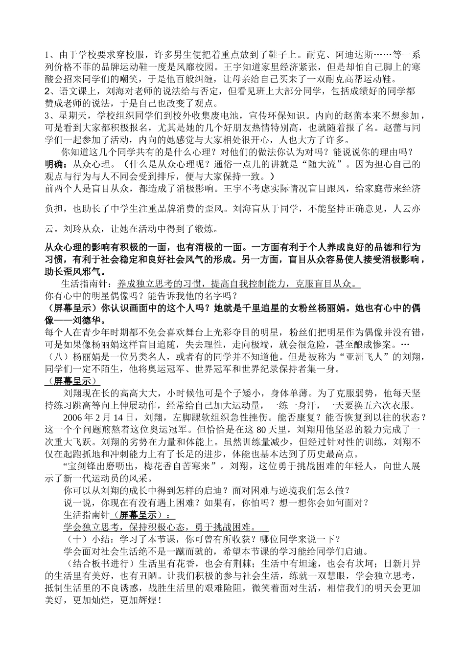 八年级政治 面对发展变化的社会生活 教学设计鲁教版_第3页