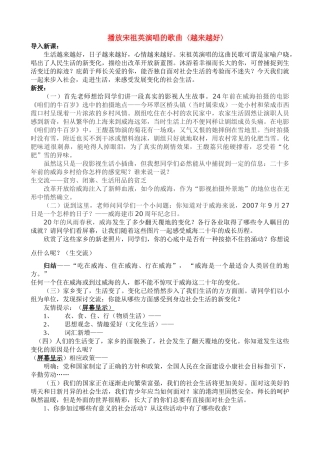 八年级政治 面对发展变化的社会生活 教学设计鲁教版