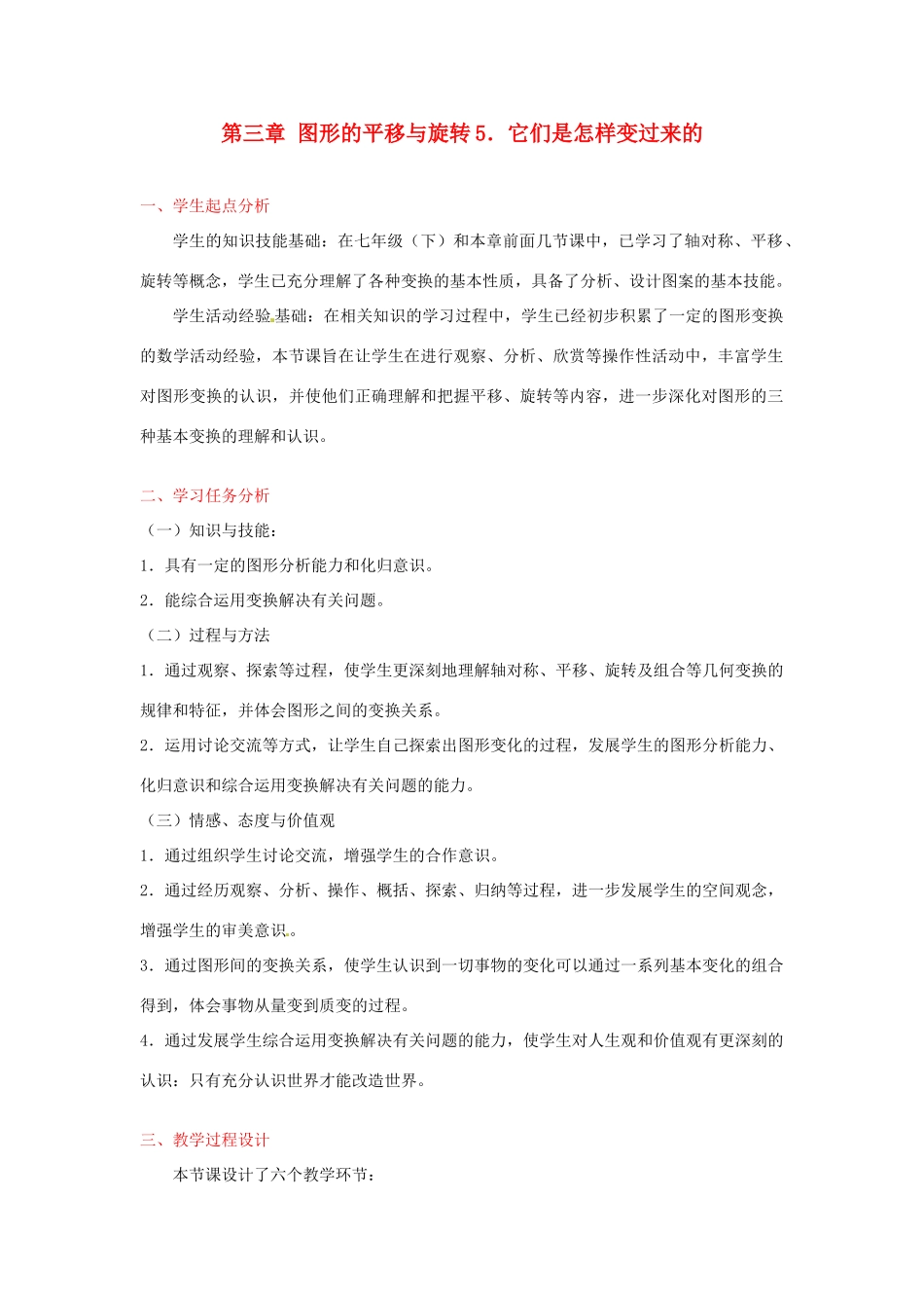 八年级数学下册 第四章它们是怎样变过来的教案 北师大版_第1页