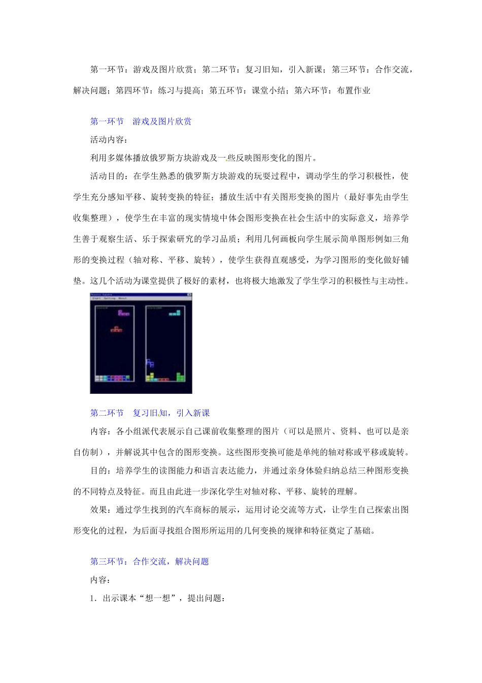 八年级数学下册 第四章它们是怎样变过来的教案 北师大版_第2页