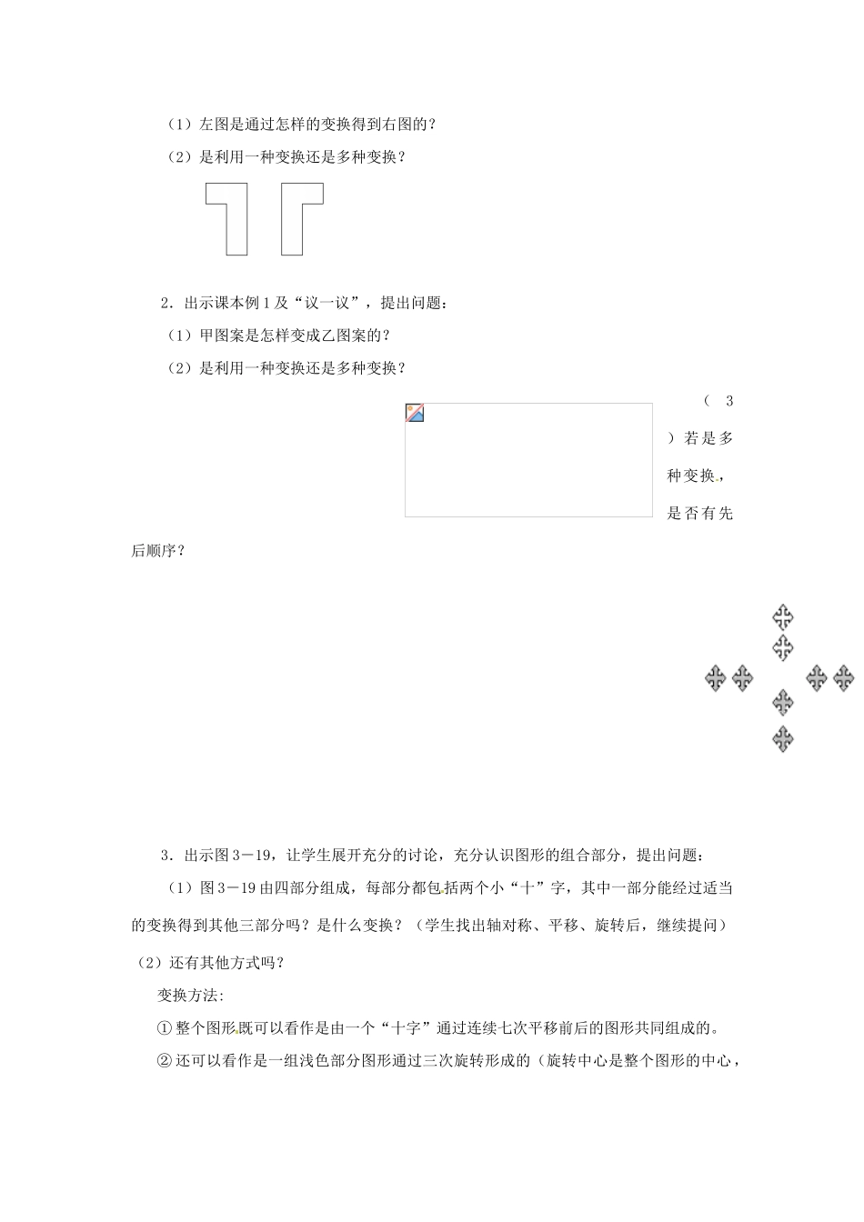 八年级数学下册 第四章它们是怎样变过来的教案 北师大版_第3页