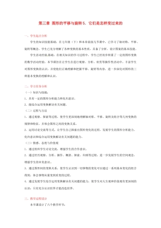 八年级数学下册 第四章它们是怎样变过来的教案 北师大版