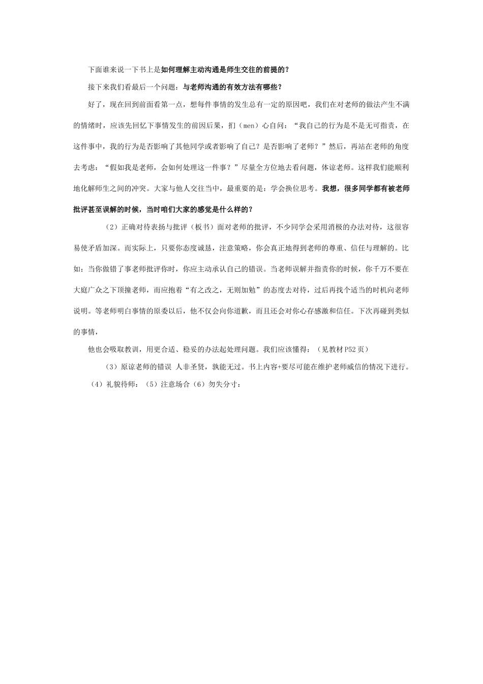 八年级政治上册 主动沟通 健康成长教案人教新课标版_第2页