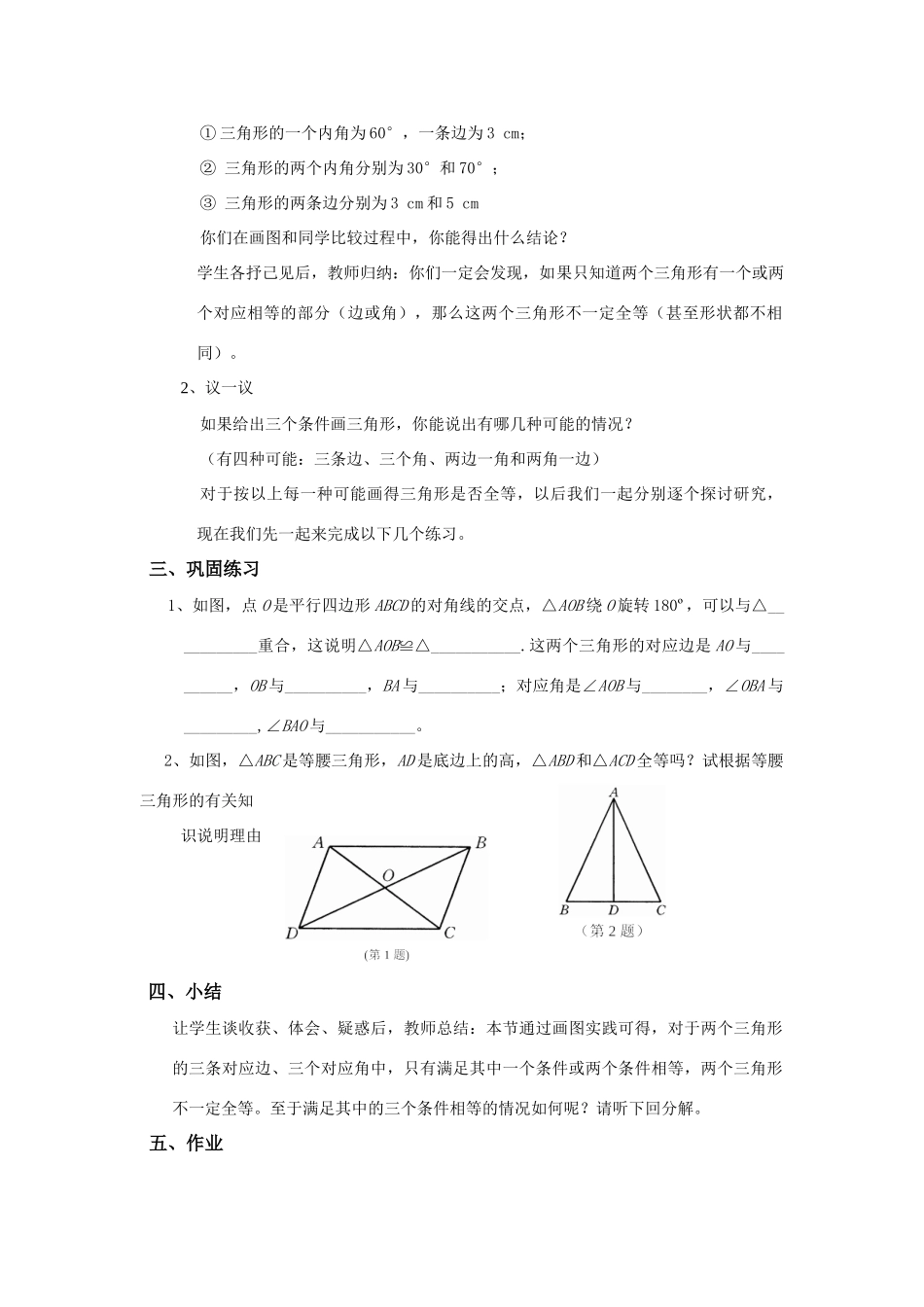 八年级数学下册19.2.1全等三角形的判定条件（1）教案华东师大版_第2页