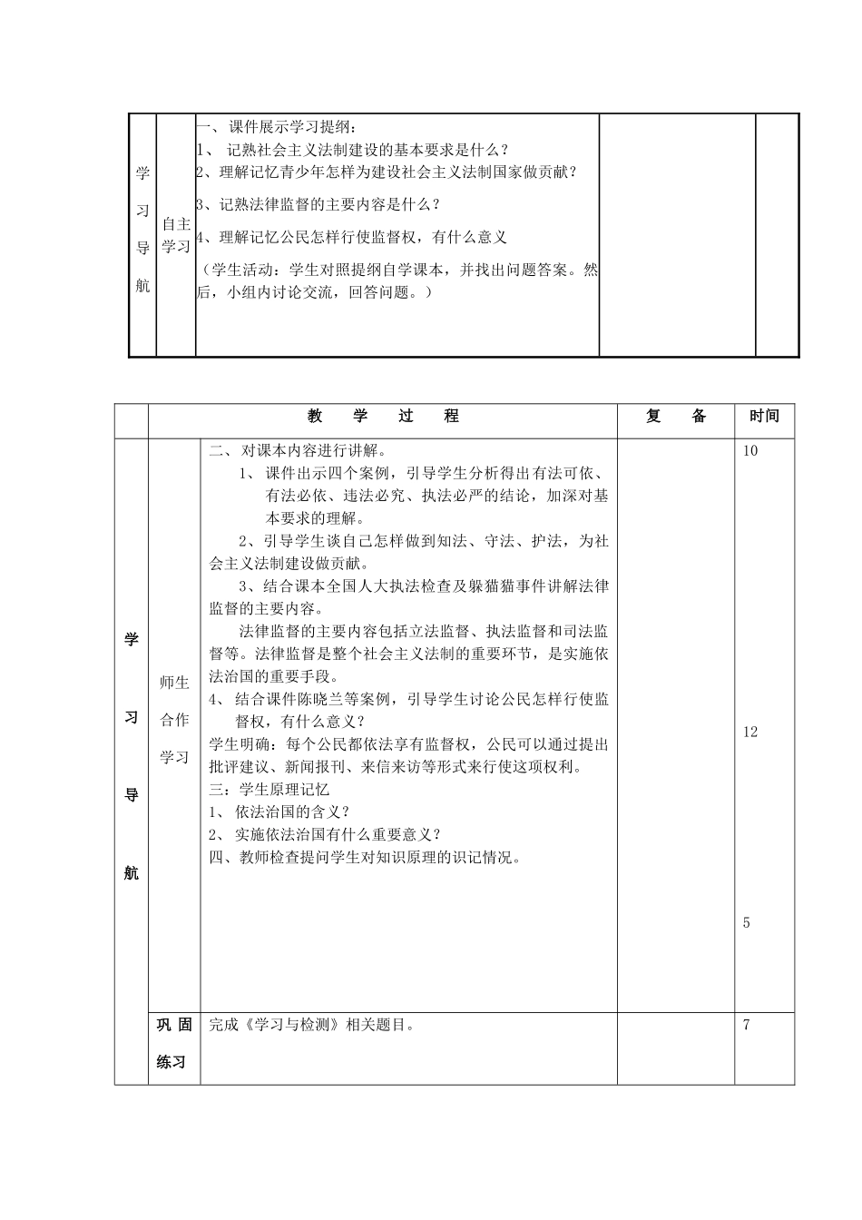山东省邹平县实验中学八年级政治下册《第十七课 第二框 加强法制建设 健全法律监督》教案 鲁教版_第2页