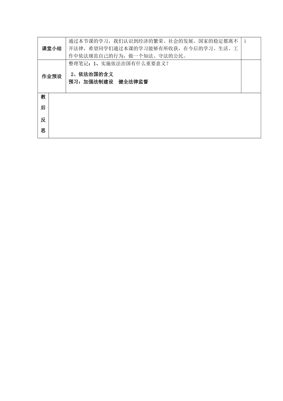 山东省邹平县实验中学八年级政治下册《第十七课 第二框 加强法制建设 健全法律监督》教案 鲁教版_第3页