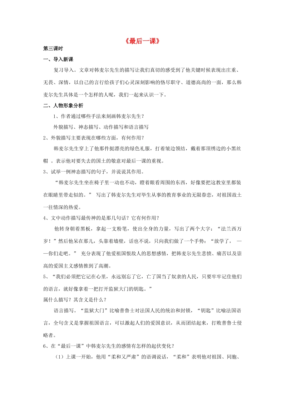 七年级语文下册 7《最后一课》教学设计3 新人教版-新人教版初中七年级下册语文教案_第1页