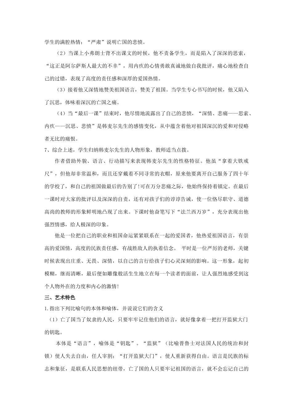 七年级语文下册 7《最后一课》教学设计3 新人教版-新人教版初中七年级下册语文教案_第2页