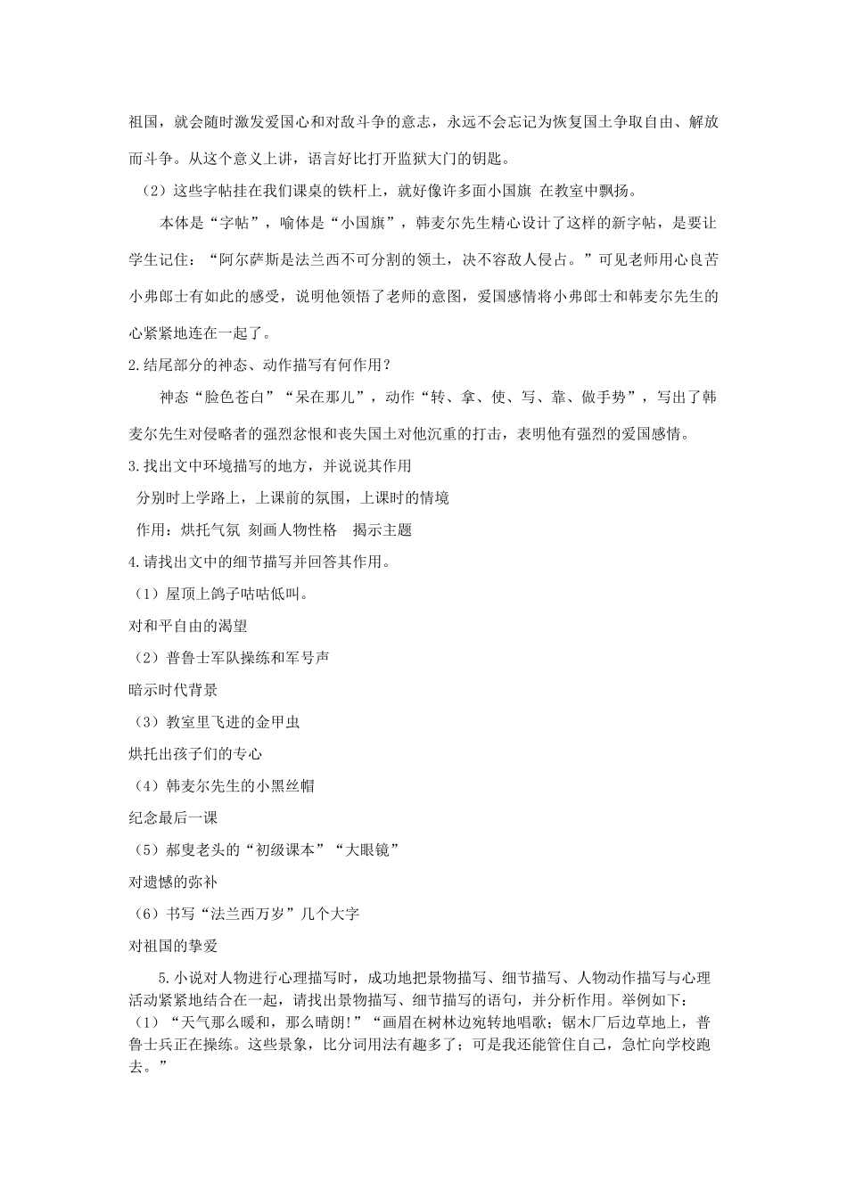 七年级语文下册 7《最后一课》教学设计3 新人教版-新人教版初中七年级下册语文教案_第3页
