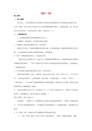 七年级语文下册 7《最后一课》教学设计3 新人教版-新人教版初中七年级下册语文教案