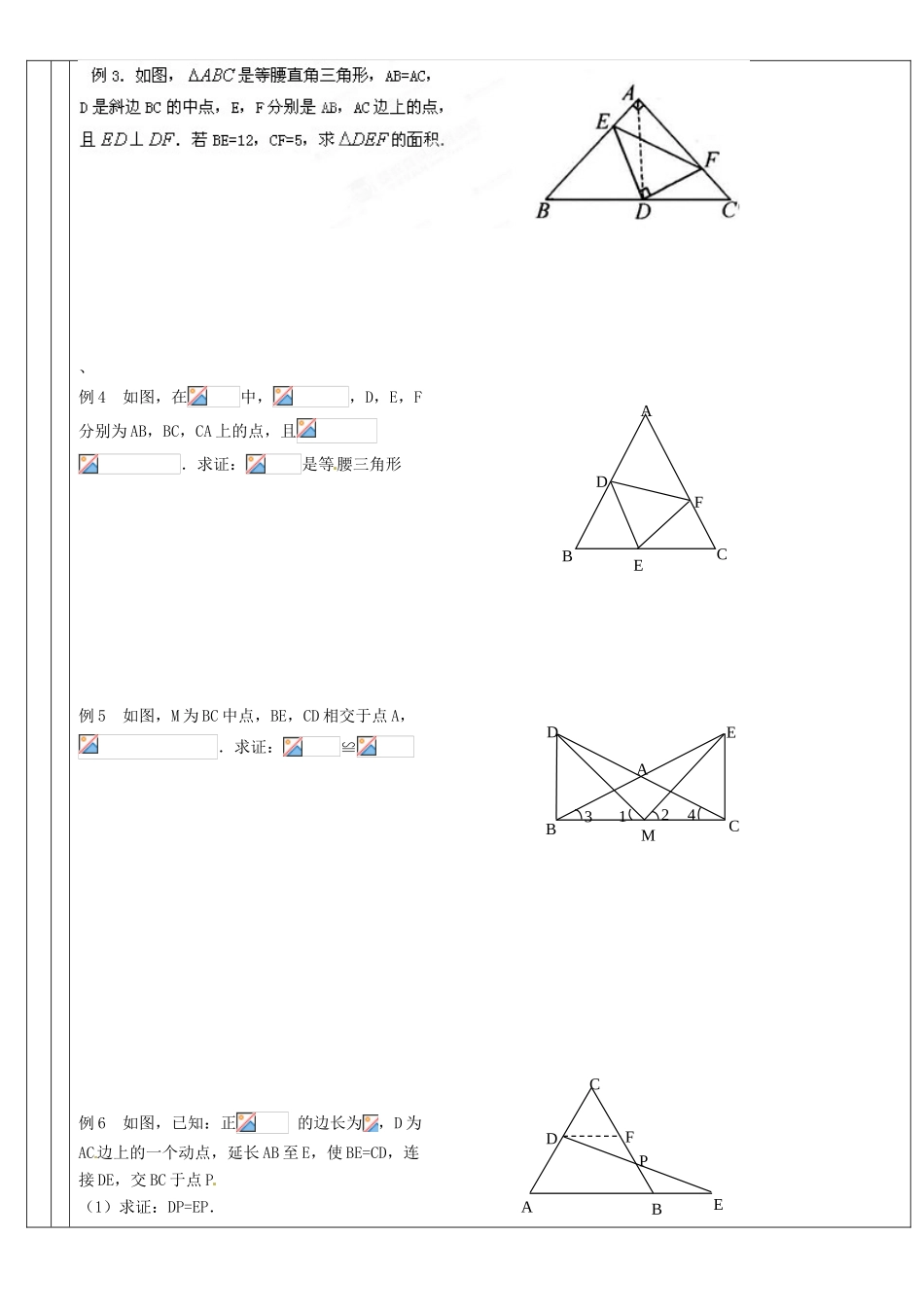 广东省深圳市三人文化发展有限公司九年级数学上册 第一章《证明二》教案 北师大版_第2页